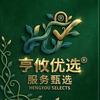 亨攸优选 ®