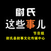 尉事发布