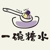 9.9自选糖水冰沙铺(夏埠美食城店)