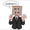 烟台初中数学于老师