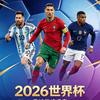 美加墨世界杯🏆
