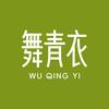 舞青衣官方旗舰店