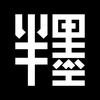半墨内衣旗舰店