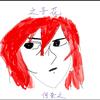 何奈之.（嘉豪