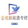 星驰新能源老六