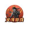 火线游戏
