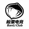 BanLi板栗电竞