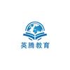 英腾教育