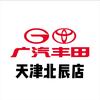 广汽丰田天津骏迈北辰店
