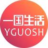一国生活