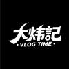 HR.鹏鼎大炜記