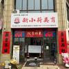 全国小荷作文（无为分校）