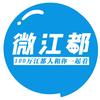 微江都