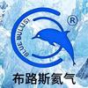 蓝瓶布路斯氦气～专供厂家