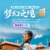 云南旅行日记