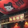 隔离邻舍火塘民谣
