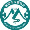 鞍山市汉服协会