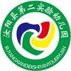 汝阳县第二实验幼儿园