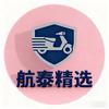 航泰精选电动车