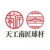 天工台球杆