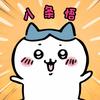 八条悟老师
