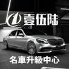 深圳市壹伍陆名车升级