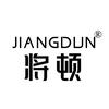 将顿JIANGDUN官方旗舰店