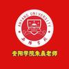 安阳学院朱晨老师