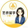 艺侨留学小安