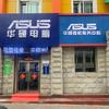 华硕电脑（五一路店）