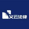 义云法律