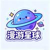 漫游星球_HD
