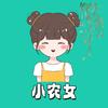 小农女大科普