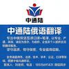 中通陆俄语线下
