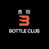 BOTTLE CLUB贵阳文创店管家