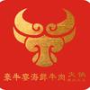豪牛宴海鲜牛肉火锅