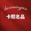 杭州品牌折扣撤柜女装一手货源卡熙名品芬姐