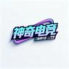 神奇电竞俱乐部