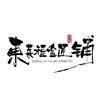 東莱福金楼(哈尔滨中央大街店)官方号