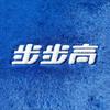 步步高影音旗舰店