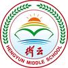 衡南县衡云高级中学
