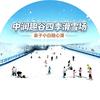中润趣谷四季滑雪场（武汉店）