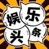 内娱·瞭望者Global
