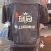君上球冠 🎱服务员日常号明光正元广场