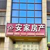那坡县安家房产营销策划有限公司