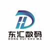 山东东汇数码