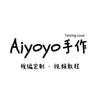 Aiyoyo手作 来料代做来图定制