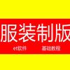 服装制版设计