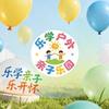 乐学户外亲子乐园官方号