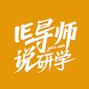 IE导师说研学